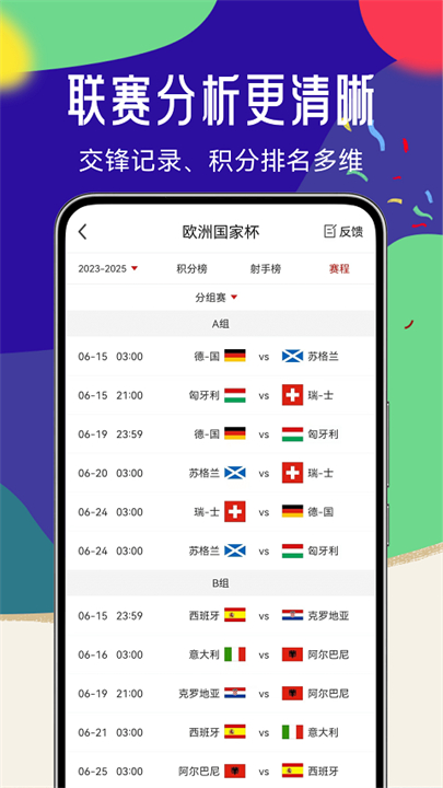 疯狂体育赛事应用截图