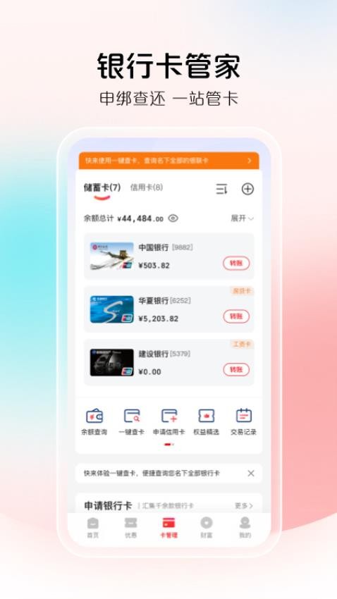 云闪付软件截图