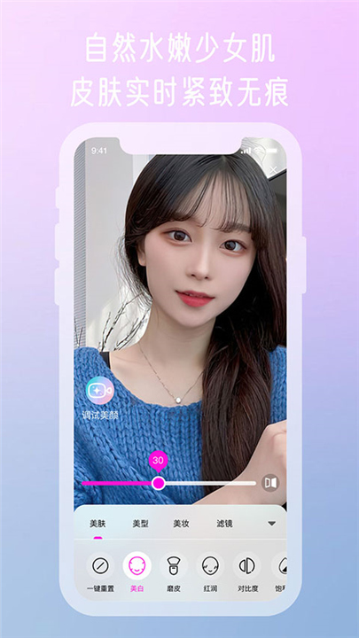 微信视频美颜大师软件截图