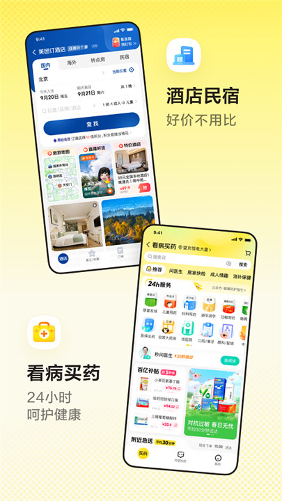 美团共享单车app截图