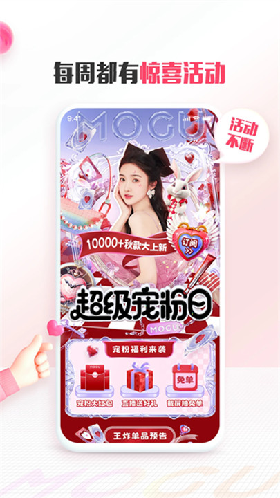 蘑菇街女装软件截图