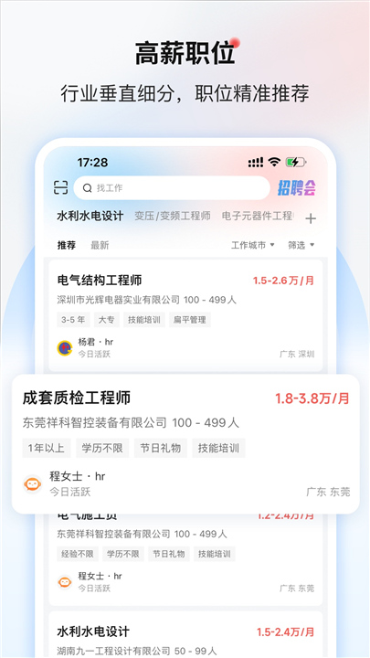 一览职业app截图