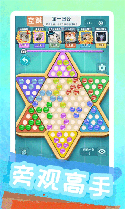 聚吧跳棋下载截图