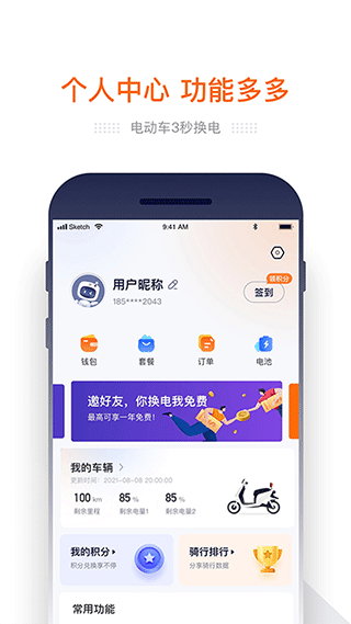 e换电app安卓版截图