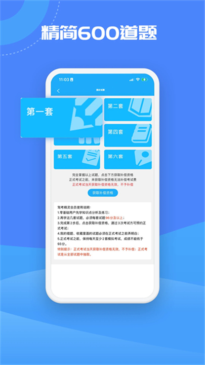 驾考精灵官方版截图