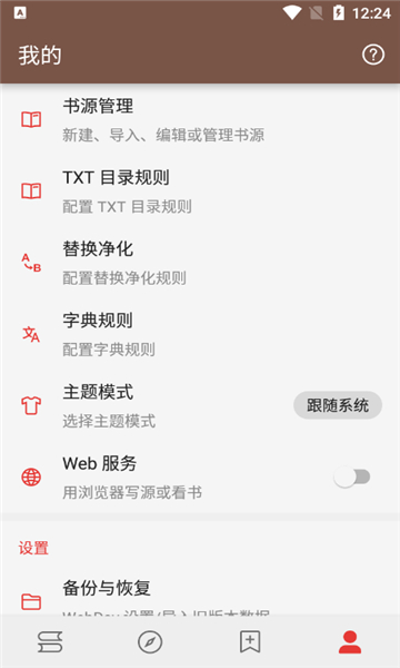 阅读书源截图