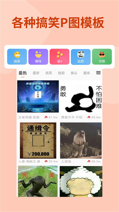 暴走P图APP安卓版截图