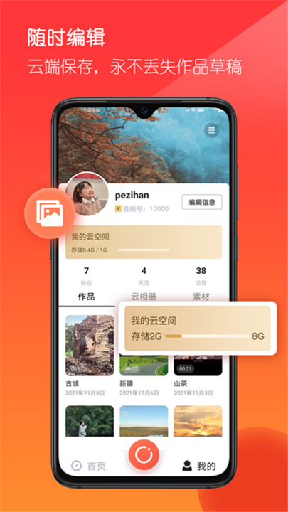音画视频制作app截图