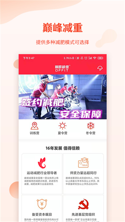 巅峰减重App截图
