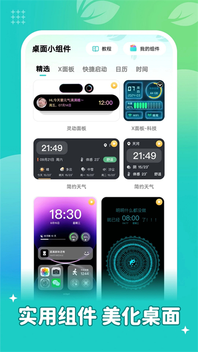 青藤壁纸主题软件截图