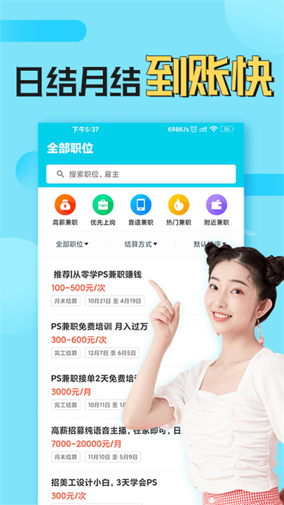 兼客兼职应用软件截图