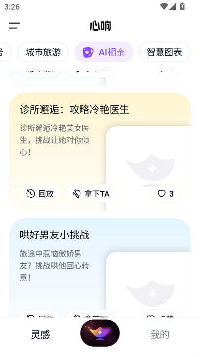 心响app截图