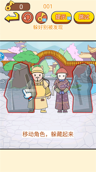 一起躲猫猫手机版截图