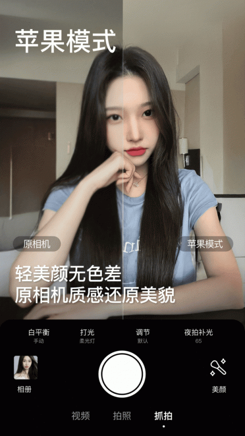 BeautyCam手机版截图
