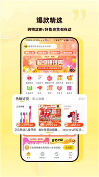 蜜源购物软件截图