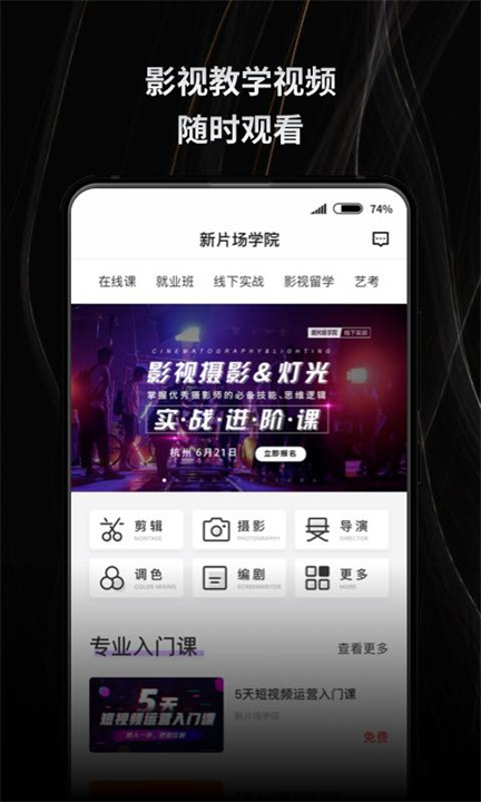 新片场安卓版截图