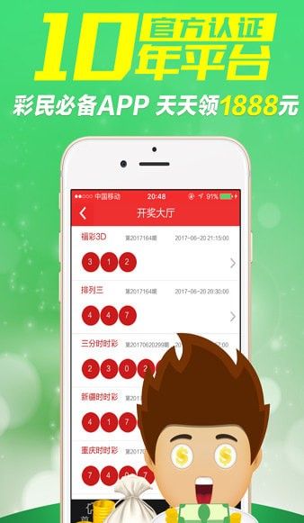 三分彩票计划安卓/IOS版截图