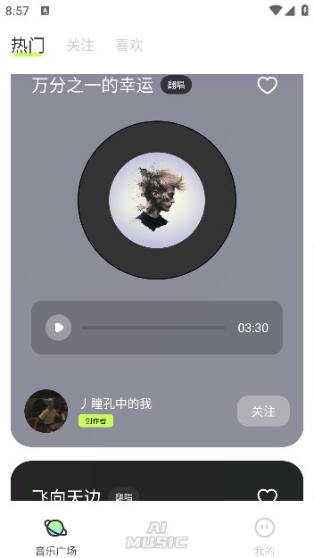 SunoAI截图