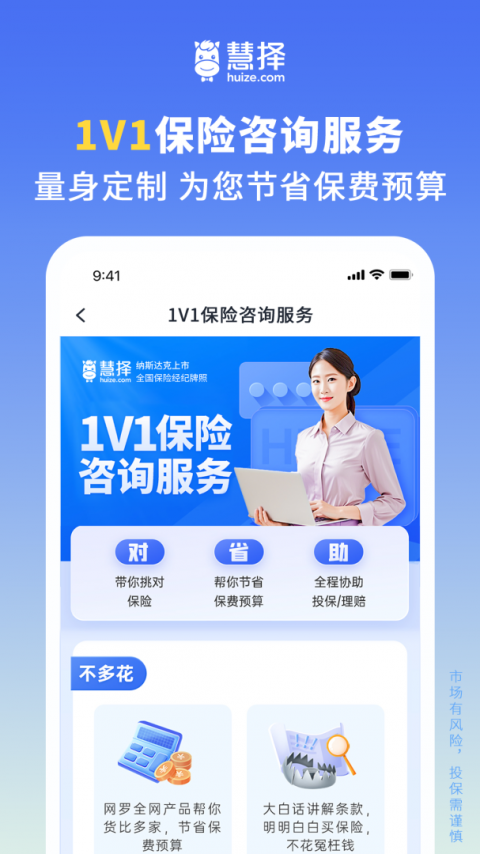 慧择保险网官方版截图