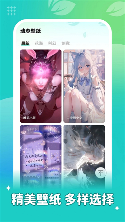 青藤壁纸主题软件截图