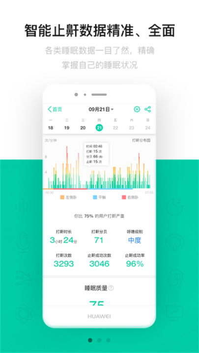 云中飞睡眠安卓版截图