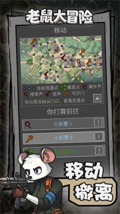 老鼠大冒险手机版截图