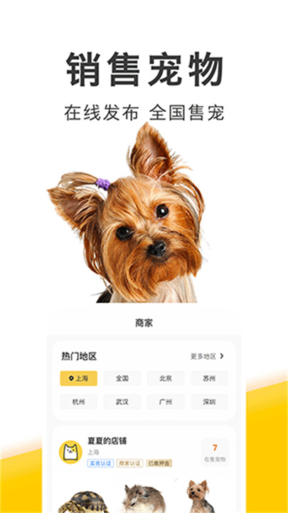 买只宠物截图