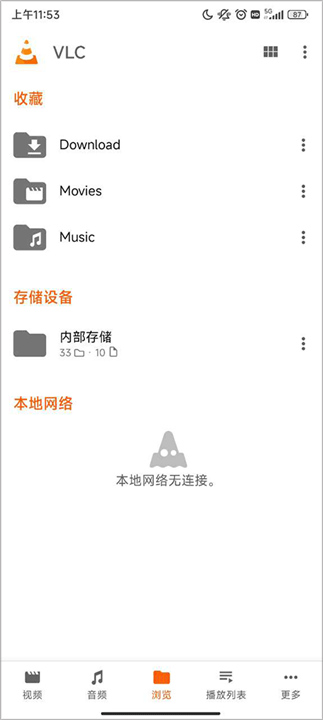 VLC播放器安卓版截图