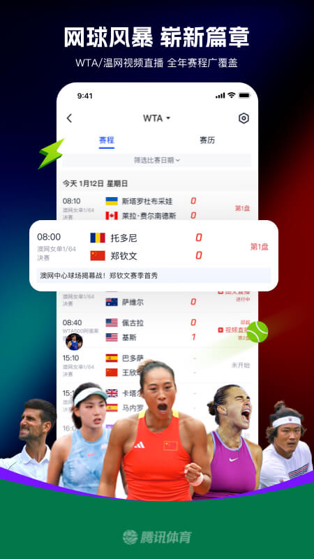 腾讯体育官方版截图