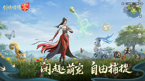 剑侠情缘零截图