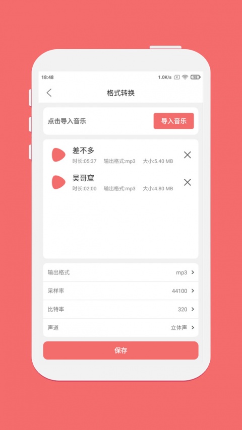 仟映音乐剪辑安卓版截图