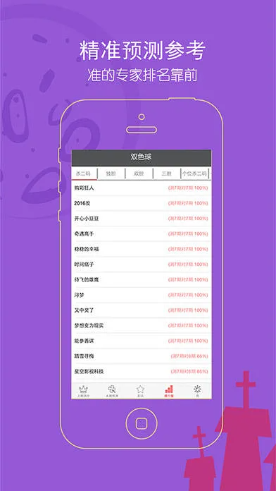 神彩网APP截图