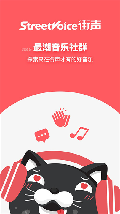 街声国际版截图