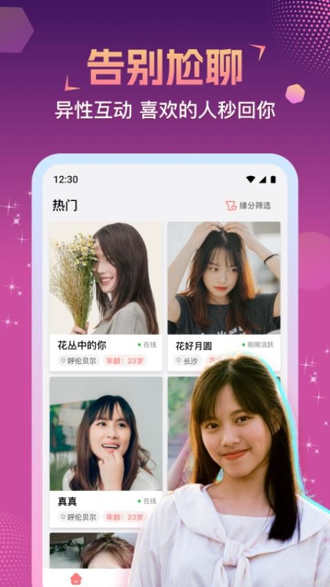 相悦app截图