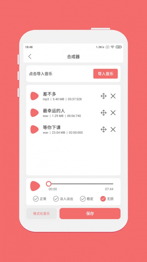 仟映音乐剪辑安卓版截图