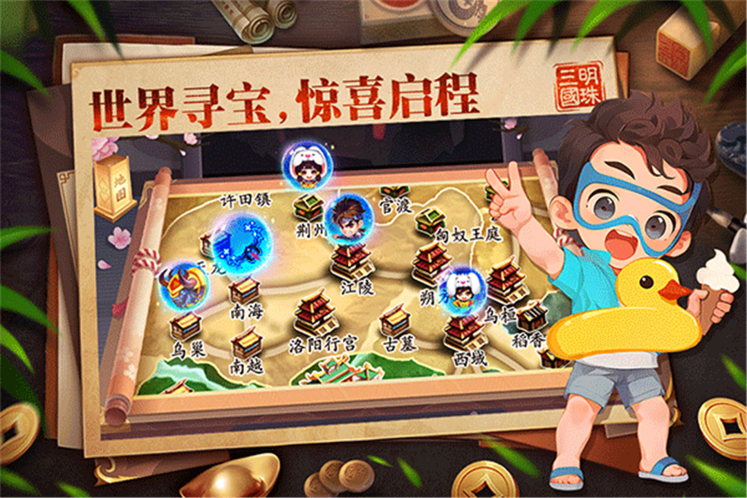明珠三国官方版截图