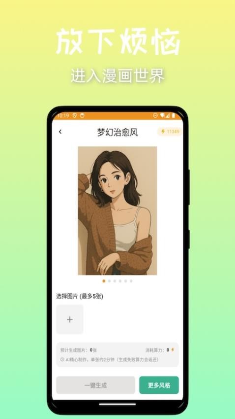 意兔app截图
