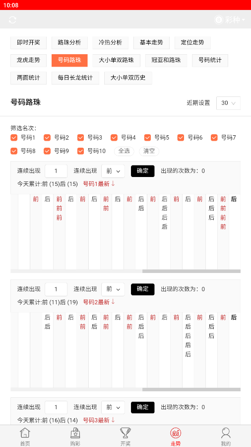 88彩票截图