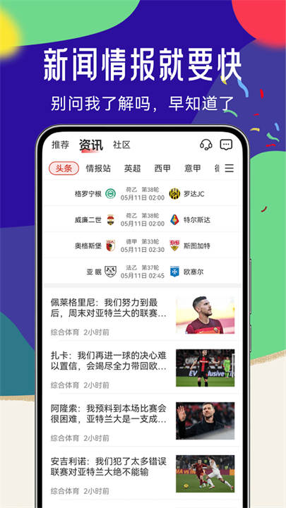 疯狂体育赛事应用截图