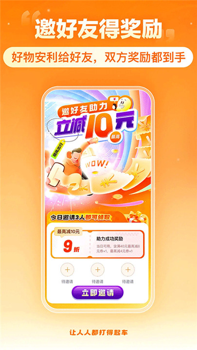 嘀嗒出行安卓版截图
