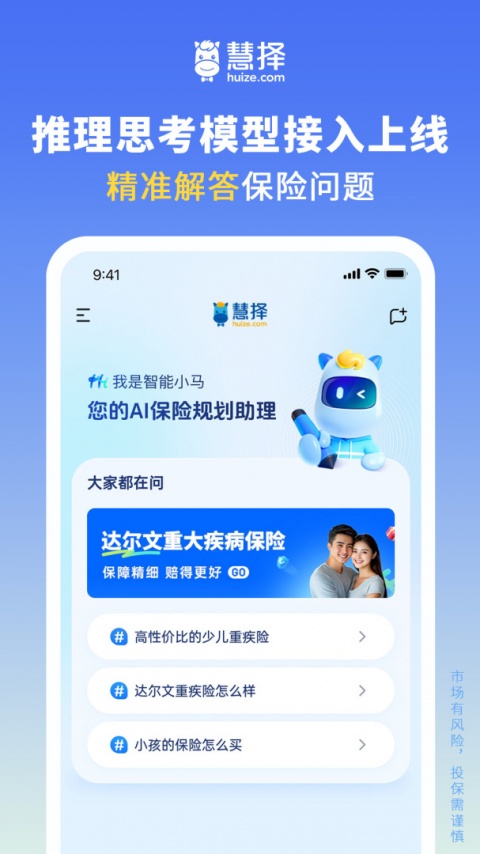 慧择保险网官方版截图