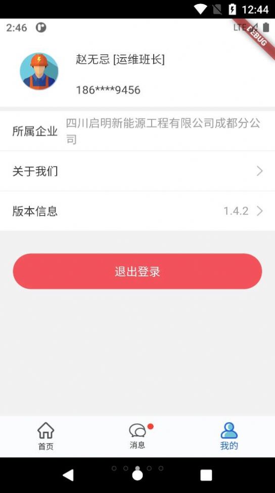 电享家服务端app截图