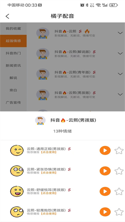 橘子配音截图