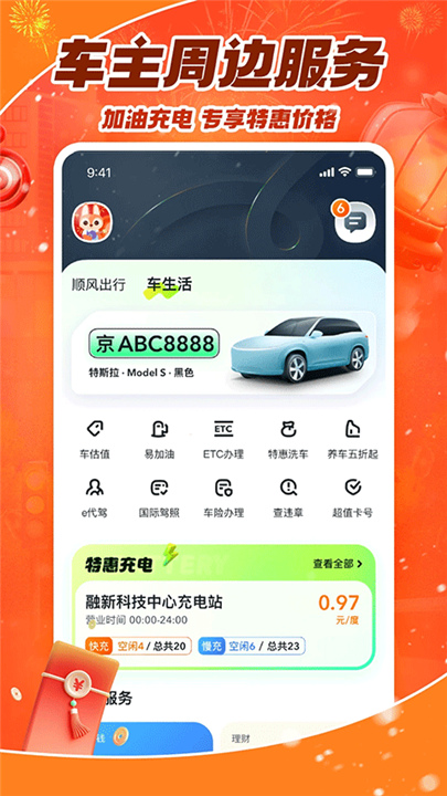 嘀嗒车主截图