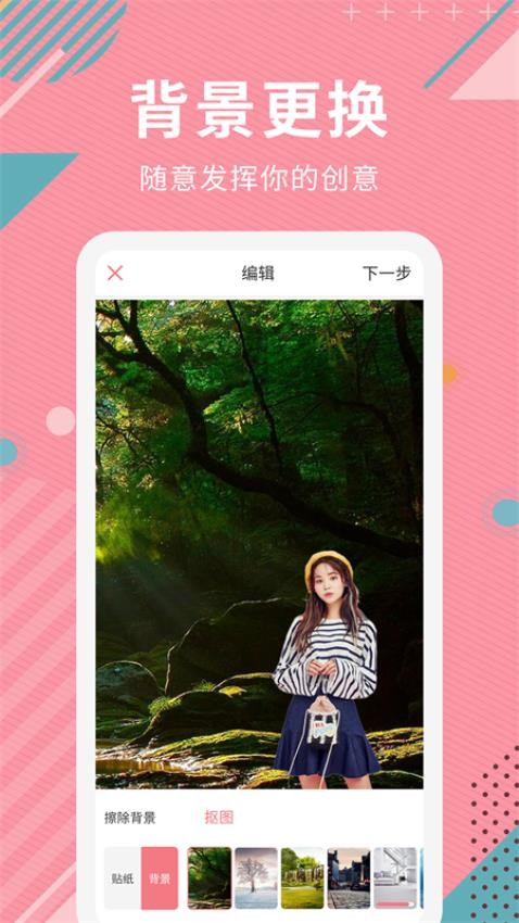 Ai智能抠图软件截图