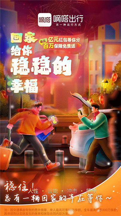 嘀嗒车主截图