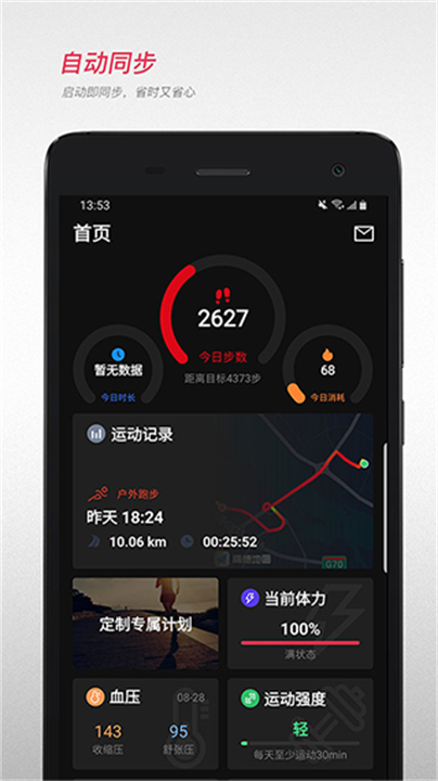 宜准跑步运动app截图