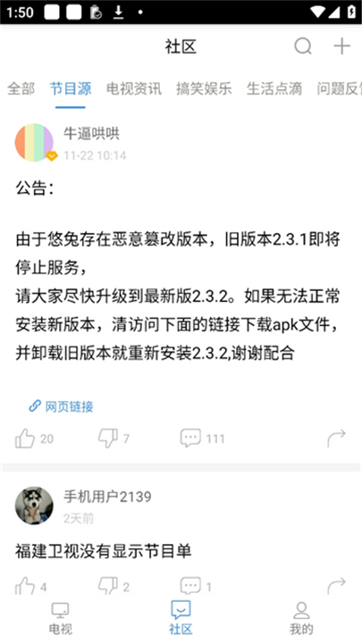 悠兔电视tv版截图
