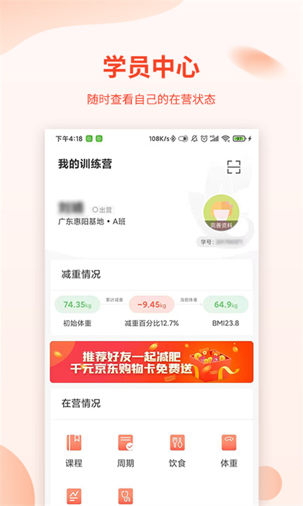 巅峰减重App截图
