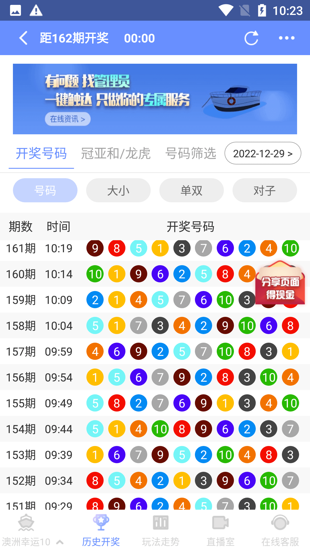 彩库宝典v5.11.6免费版 手机版v5.11.6截图